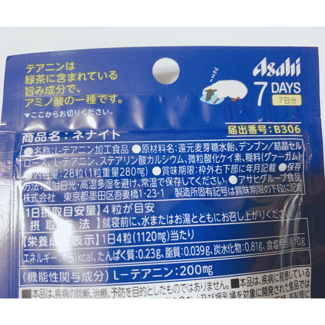 アサヒ(アサヒ)のasahi ネナイト 7日分 28粒 食品/飲料/酒の健康食品(その他)の商品写真