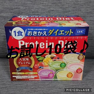 ディーエイチシー(DHC)のプロテインダイエットプレミアム 10袋♪(ダイエット食品)