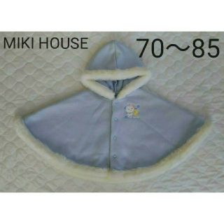 ミキハウス(mikihouse)の【美品】ミキハウス ポンチョ ケープ 防寒 70-85センチ(その他)