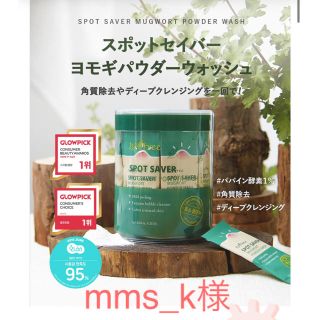 イニスフリー(Innisfree)のmms_k様専用　ヨモギパウダーウォッシュ(洗顔料)