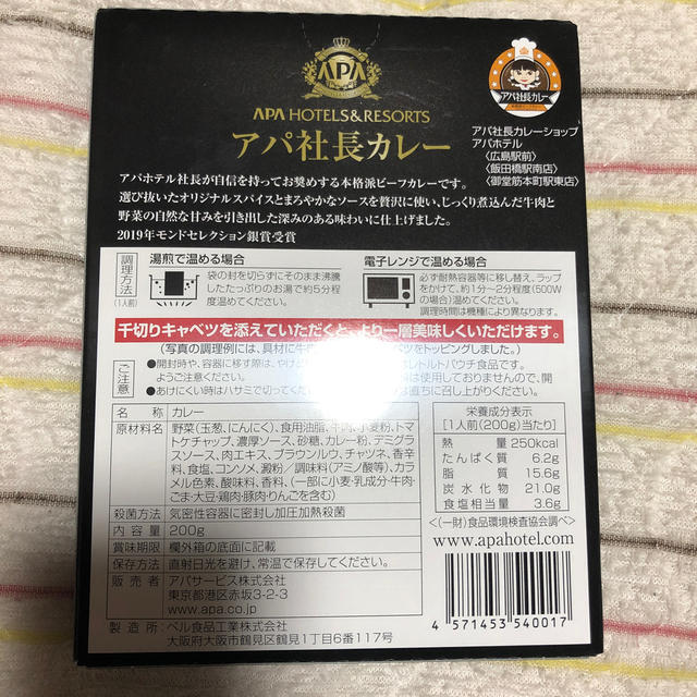 アパ社長カレー 食品/飲料/酒の加工食品(レトルト食品)の商品写真