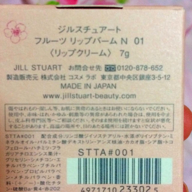 JILLSTUART(ジルスチュアート)のお取り置き コスメ/美容のスキンケア/基礎化粧品(リップケア/リップクリーム)の商品写真