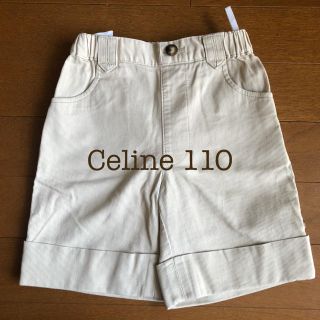 セリーヌ(celine)のCelineコーデュロイパンツ110新品未使用(パンツ/スパッツ)