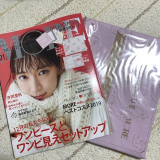 ジェラートピケ(gelato pique)のMORE (モア) 2020年 01月号 ジェラートピケ(その他)