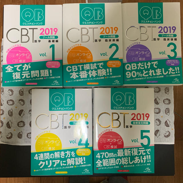 クエスチョン・バンク CBT 2019 Vol.1 2 3 4 5のサムネイル