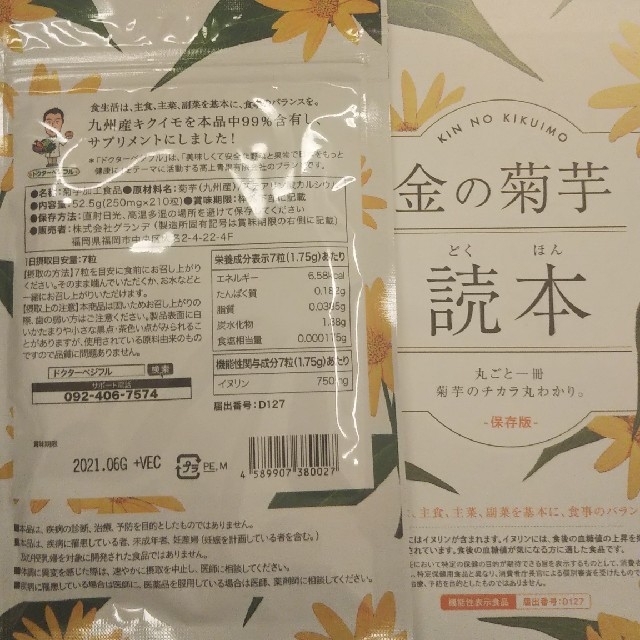 金の菊芋 食品/飲料/酒の健康食品(その他)の商品写真