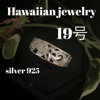 19号 直輸入　ハワイアン リング　透かし彫り(リング(指輪))