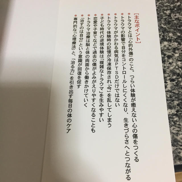 講談社(コウダンシャ)のトラウマのことがわかる本 生きづらさを軽くするためにできること エンタメ/ホビーの本(人文/社会)の商品写真