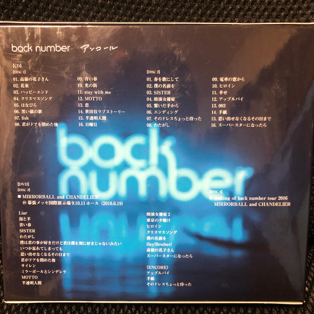 BACK NUMBER(バックナンバー)のback number アンコール　初回限定盤A 2CD＋DVD エンタメ/ホビーのDVD/ブルーレイ(ミュージック)の商品写真