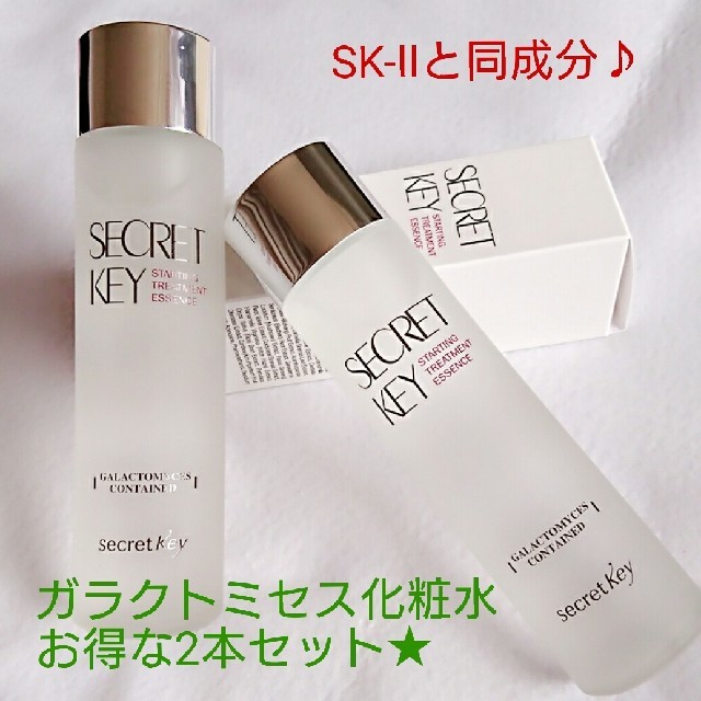 Secret Key(シークレットキー)の【12/2までタイムセール】SK-Ⅱと同成分♪ガラクトミセス化粧水2本セット コスメ/美容のスキンケア/基礎化粧品(化粧水/ローション)の商品写真