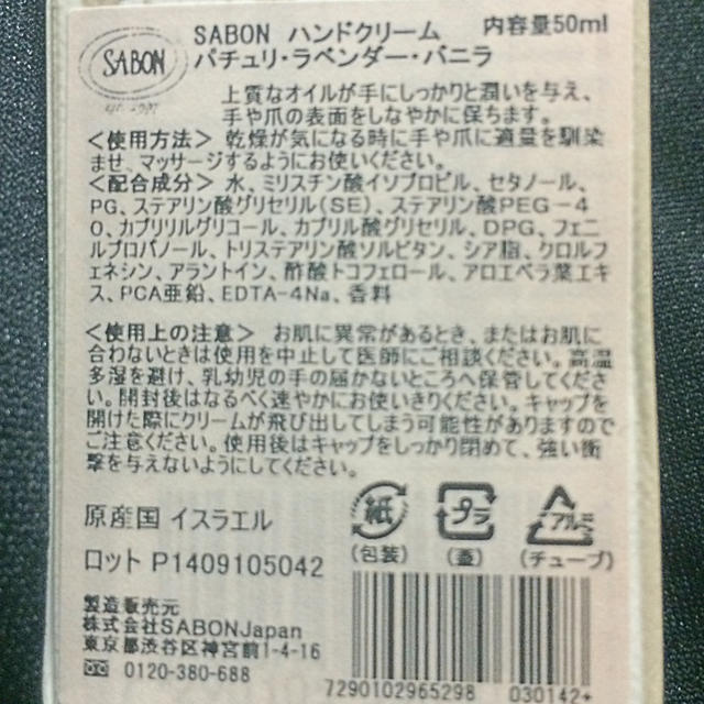 SABON(サボン)のSABON✴︎ハンドクリーム コスメ/美容のスキンケア/基礎化粧品(その他)の商品写真