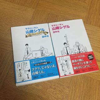 サラリーマン山崎シゲル(文学/小説)