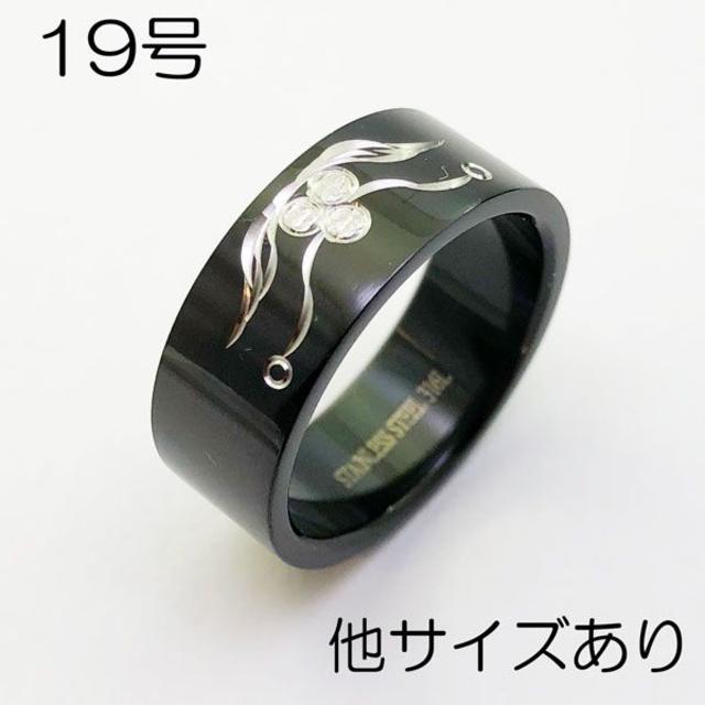 サージカルステンレス　ブラック　リング　指輪ring136 メンズのアクセサリー(リング(指輪))の商品写真
