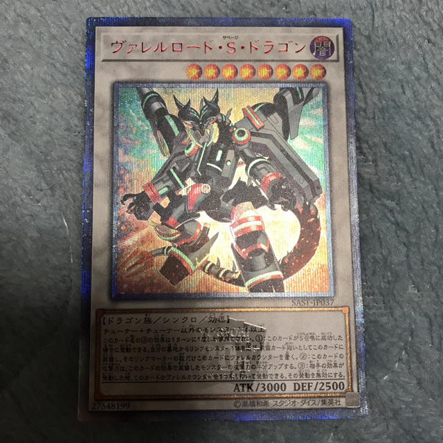 遊戯王 ヴァレルロードサベージドラゴン