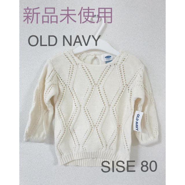 Old Navy(オールドネイビー)のOLD NAVY ニット ベビー服 冬春 80 キッズ/ベビー/マタニティのベビー服(~85cm)(ニット/セーター)の商品写真