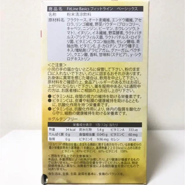 フィットライン FitLine ベーシックス Basics 1箱30袋入りの通販 by