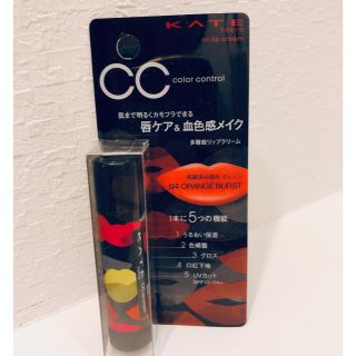 ケイト(KATE)の【新品＊KATE】04 オレンジ系 ＣＣリップクリームＮ（カモフラ）(リップケア/リップクリーム)