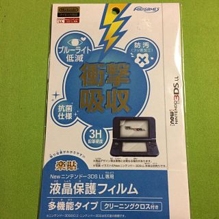 ニンテンドー3DS(ニンテンドー3DS)の「衝撃吸収」楽貼 液晶保護フィルム 3DS LL専用(その他)