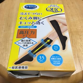 ドクターショール(Dr.scholl)の未使用❗️おうちでメディキュット高圧力(ソックス)