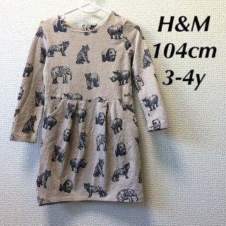 エイチアンドエム(H&M)のH&M 104cm アニマル柄 ワンピース(ワンピース)