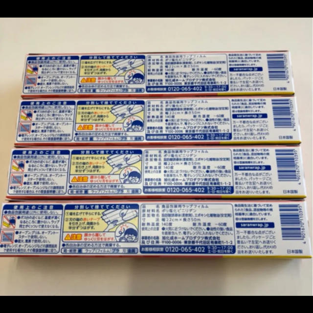 アサヒ(アサヒ)のサランラップ　22㎝×50m 4本　未使用品 インテリア/住まい/日用品のキッチン/食器(収納/キッチン雑貨)の商品写真