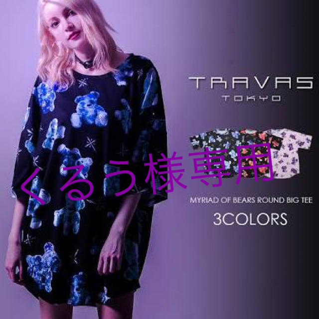 TRAVAS TOKYO クマの総柄 半袖Tシャツ 青