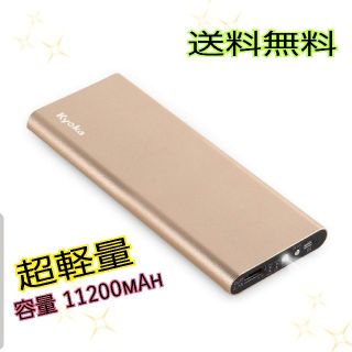 超軽量なのに11200mAh！！！ポケットに入れてもかさばらないバッテリー充電器(バッテリー/充電器)