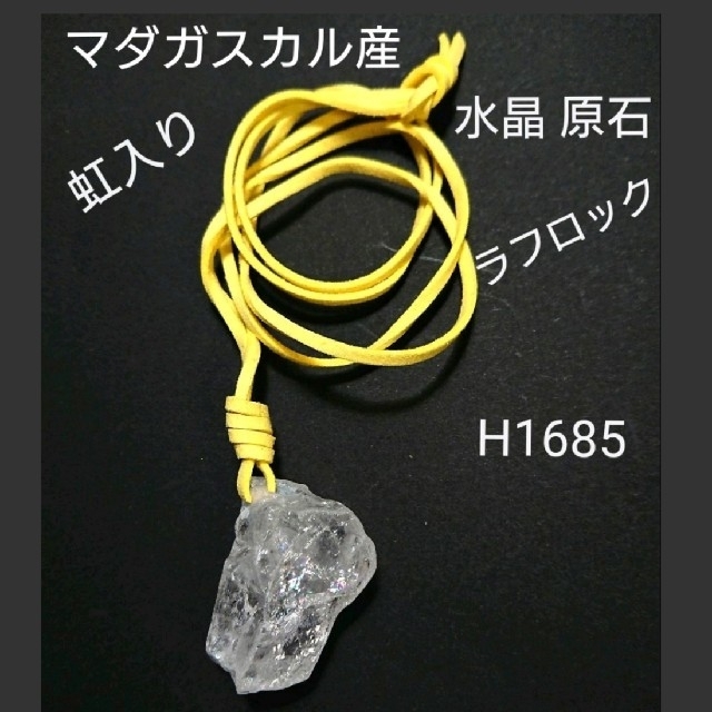 H1685【天然石】マダガスカル産 ラフロック 原石 ペンダント イエロー レディースのアクセサリー(ネックレス)の商品写真