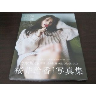 【通常盤表紙】桜井玲香2nd写真集 視線(アート/エンタメ)