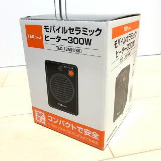 値下げ済【新品】モバイルセラミックヒーター(ファンヒーター)