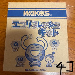 ワコーズ　エコリフレッシュキット4セット(メンテナンス用品)