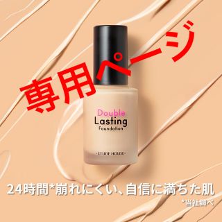 エチュードハウス(ETUDE HOUSE)の専用ページ クリオ クッションファンデー エチュードハウス ダブルラスティング (ファンデーション)