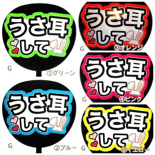 ファンサ うちわ コンサート うちわ 文字 うさ耳して蛍光ブルーの通販 By 可愛く目立つうちわ専門店 ラクマ ファンサ うちわ コンサート うちわ 文字 うさ耳して蛍光ブルーの通販 By 可愛く目立つうちわ専門店 ラクマ