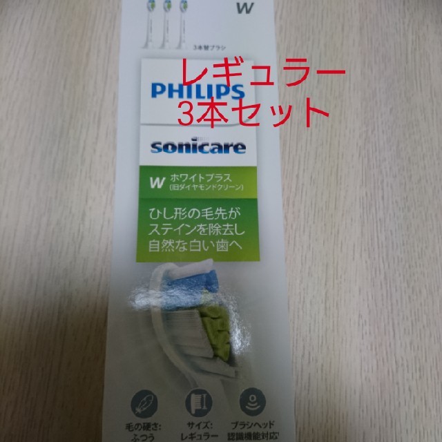 PHILIPS(フィリップス)のフィリップス ホワイトプラス スマホ/家電/カメラの美容/健康(電動歯ブラシ)の商品写真