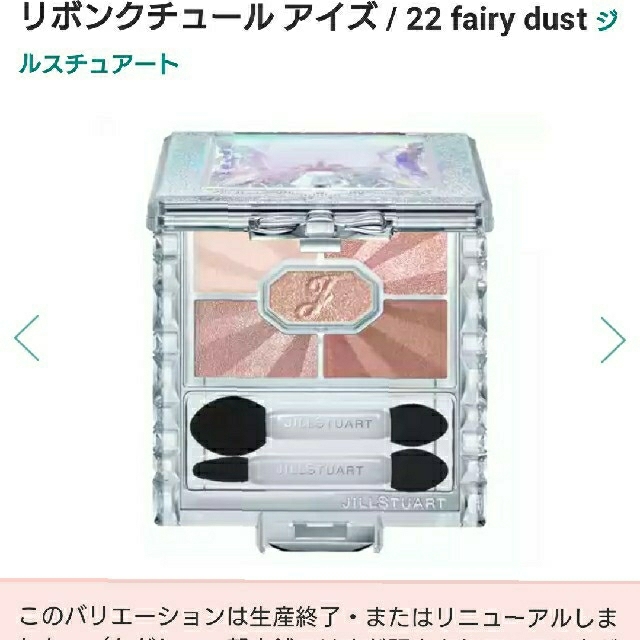 未使用  リボンクチュールアイズ 22 fairy dust