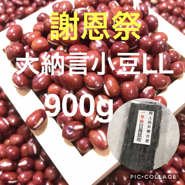 現金特価 この大きさって何?北海道産 とよみ大納言小豆 900g