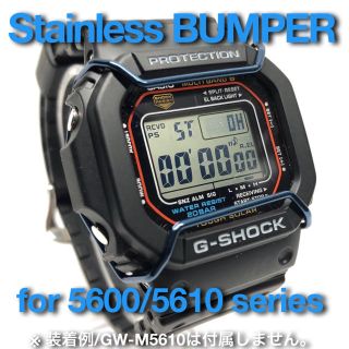 ジーショック(G-SHOCK)のG-SHOCK 5600/5610系 バンパー(プロテクター) ディープブルー(腕時計(デジタル))