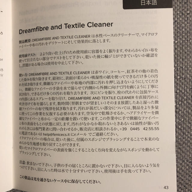 Cassina(カッシーナ)のnatuzzi 新品未使用　ソファ クリーニングキット　年末　大掃除 インテリア/住まい/日用品のソファ/ソファベッド(その他)の商品写真