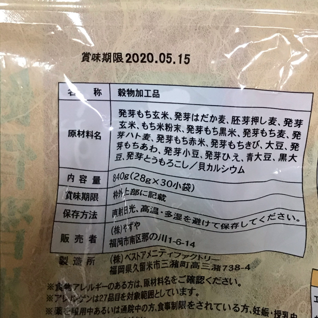 やずや(ヤズヤ)のやずや十六雑穀いっしょにカルシウム20袋 食品/飲料/酒の食品(米/穀物)の商品写真