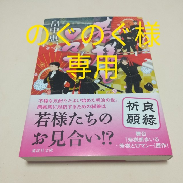 のぐのぐ様専用　　若様とロマン　明治・金色キタン　2冊 エンタメ/ホビーの本(文学/小説)の商品写真