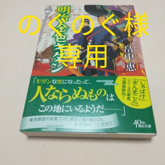 のぐのぐ様専用　　若様とロマン　明治・金色キタン　2冊 エンタメ/ホビーの本(文学/小説)の商品写真