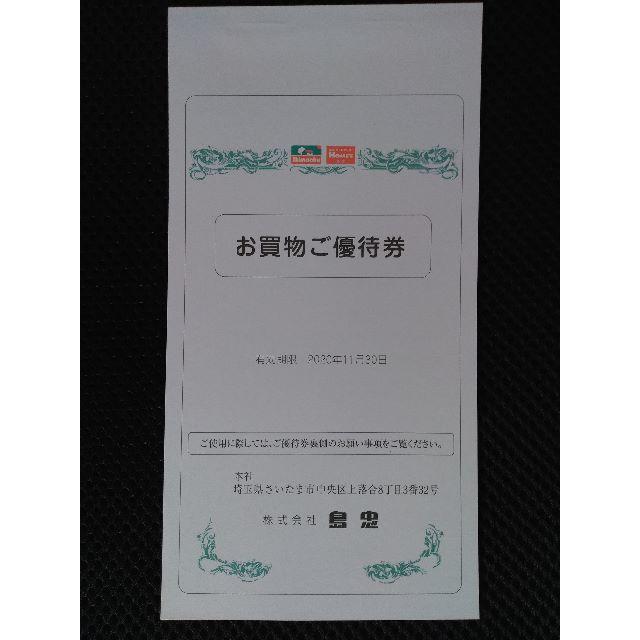 チケット島忠　株主優待　1冊