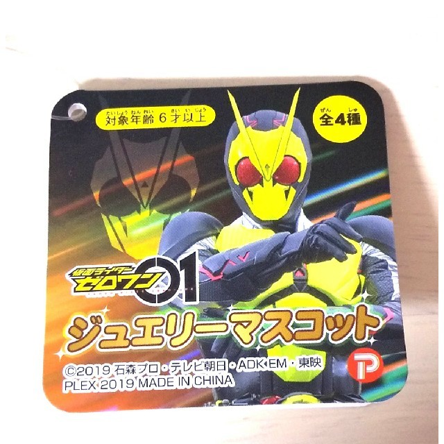 ◎仮面ライダーゼロワンのジュエリーマスコット♪ エンタメ/ホビーのおもちゃ/ぬいぐるみ(キャラクターグッズ)の商品写真