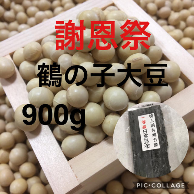 ひでと's　鶴の子大豆　北海道産　by　900gの通販　shop｜ラクマ