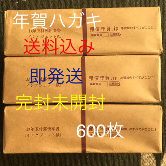 年賀ハガキ2020 インクジェット紙 無地 600枚