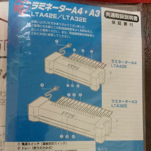 アイリスオーヤマ(アイリスオーヤマ)のアイリスオーヤマ　7ラミネーター(A3)新品未使用品 インテリア/住まい/日用品のオフィス用品(オフィス用品一般)の商品写真