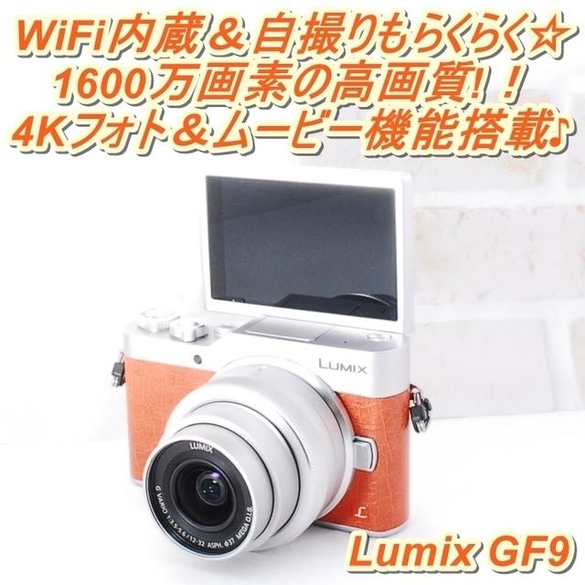 自撮り&スマホ転送機能付♪Panasonic LUMIX GF9