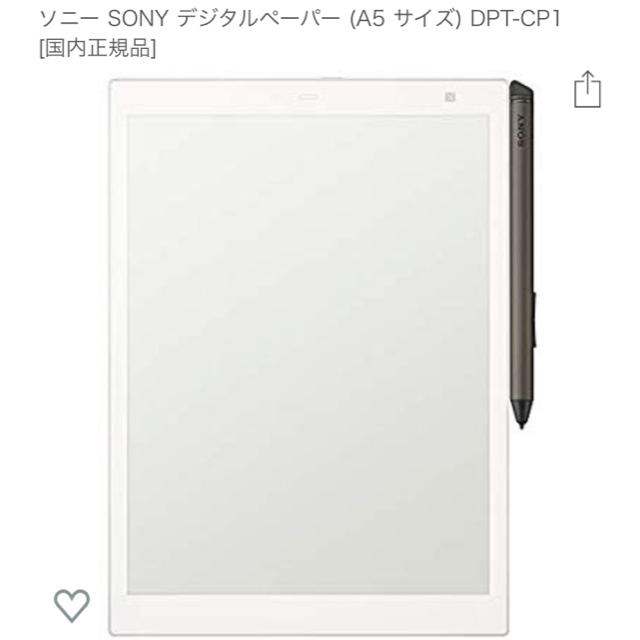 ソニーデジタルペーパーA5サイズSONY