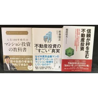 不動産投資3冊セット　本(その他)