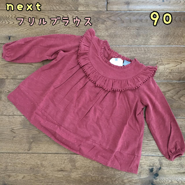 NEXT(ネクスト)の新品♡next♡フリル付きブラウス ボルドー 90 キッズ/ベビー/マタニティのキッズ服女の子用(90cm~)(Tシャツ/カットソー)の商品写真